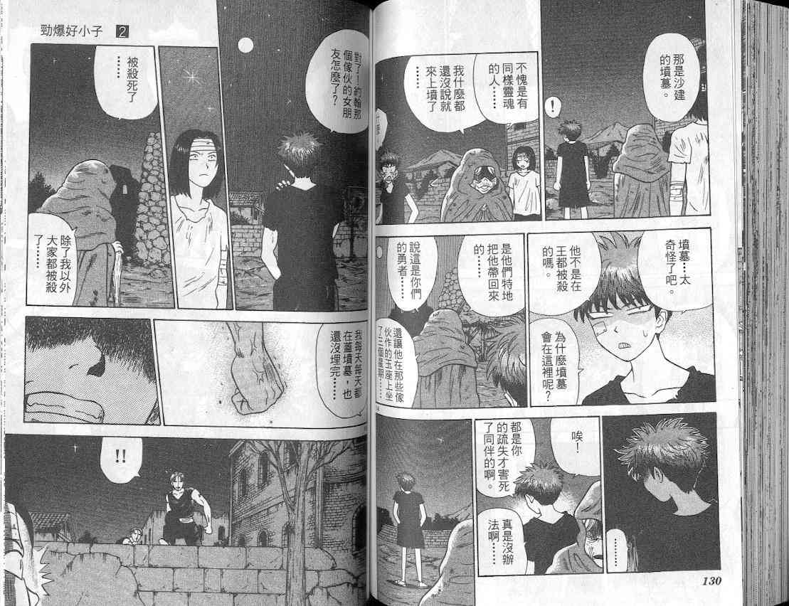 劲爆好小子 - VOL2 - 第69张图