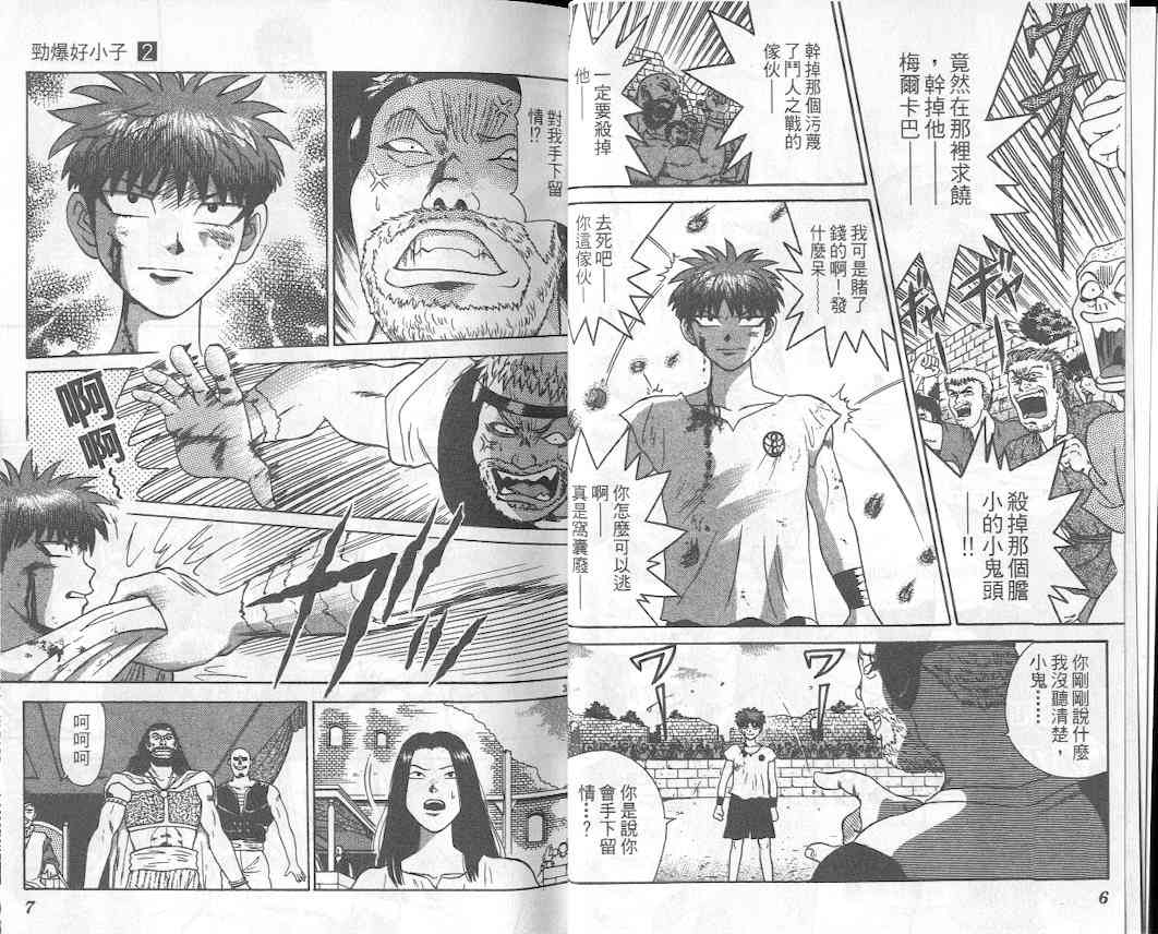 劲爆好小子 - VOL2 - 第6张图