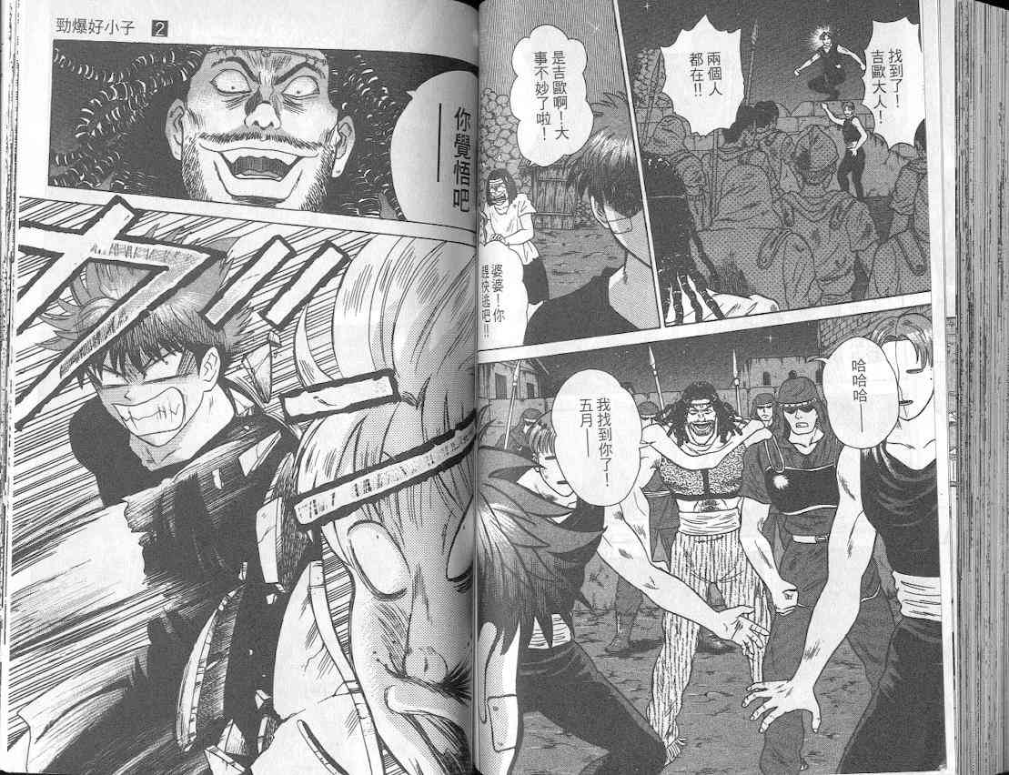 劲爆好小子 - VOL2 - 第70张图