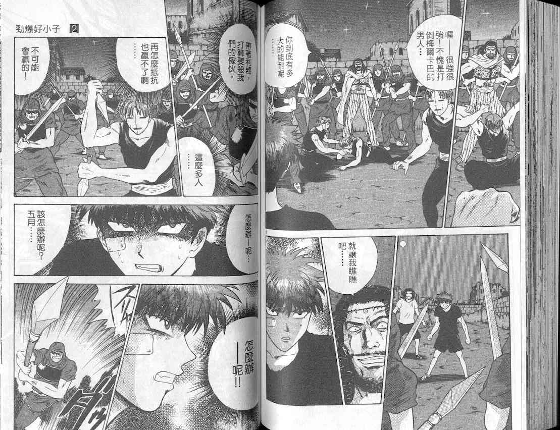 劲爆好小子 - VOL2 - 第72张图