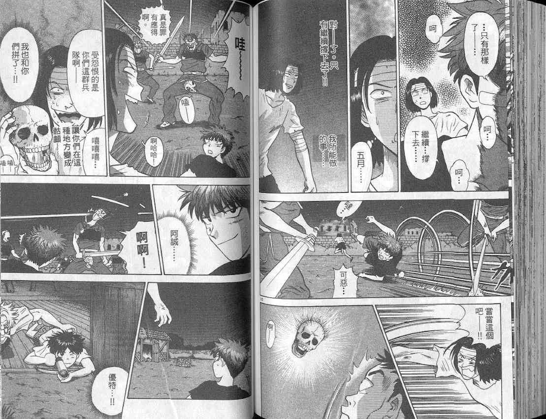 劲爆好小子 - VOL2 - 第76张图