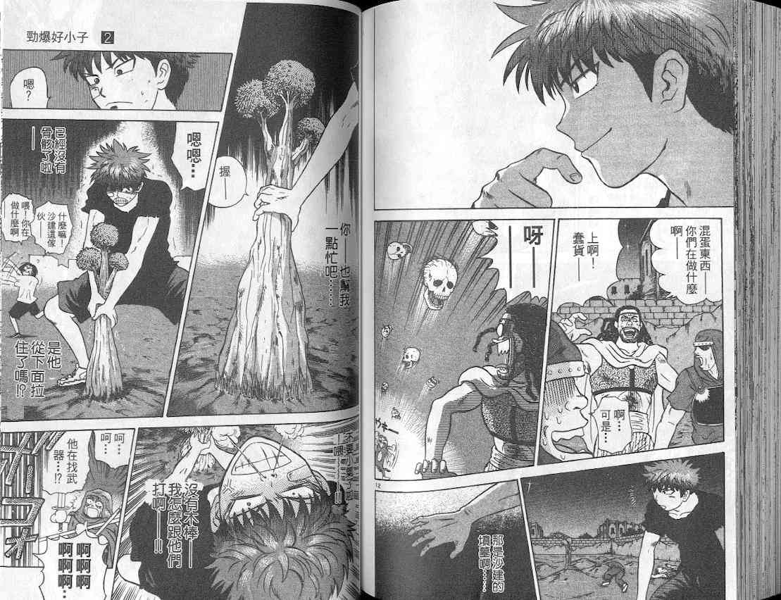 劲爆好小子 - VOL2 - 第77张图