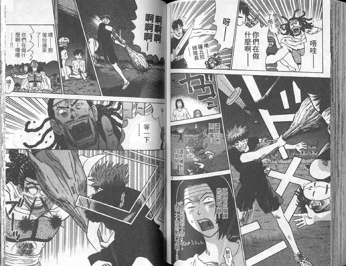 劲爆好小子 - VOL2 - 第79张图