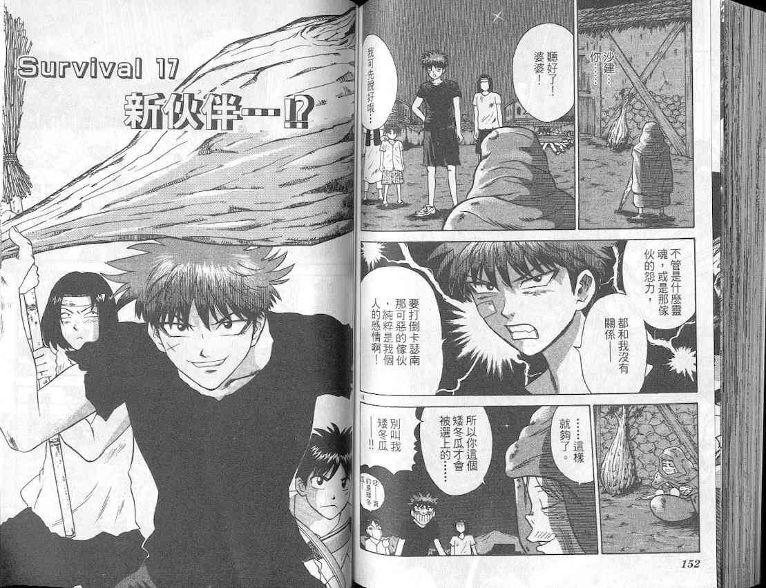 劲爆好小子 - VOL2 - 第80张图