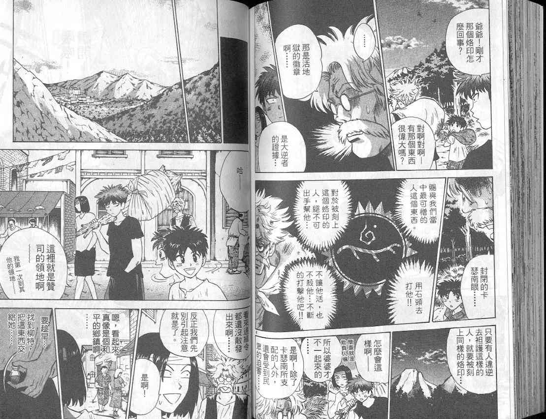 劲爆好小子 - VOL2 - 第82张图