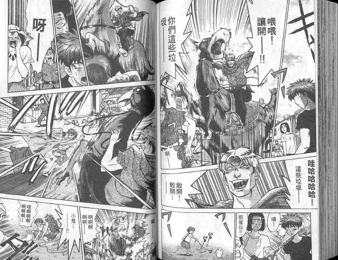 劲爆好小子 - VOL2 - 第83张图