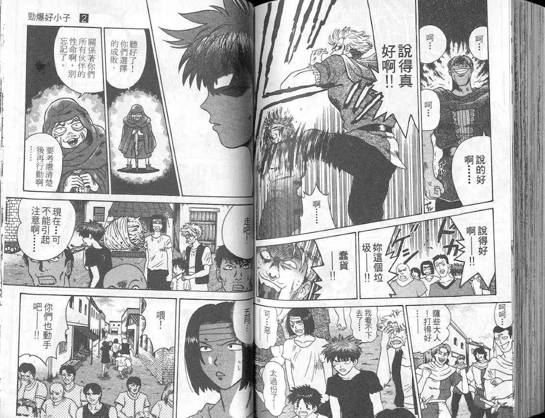 劲爆好小子 - VOL2 - 第85张图