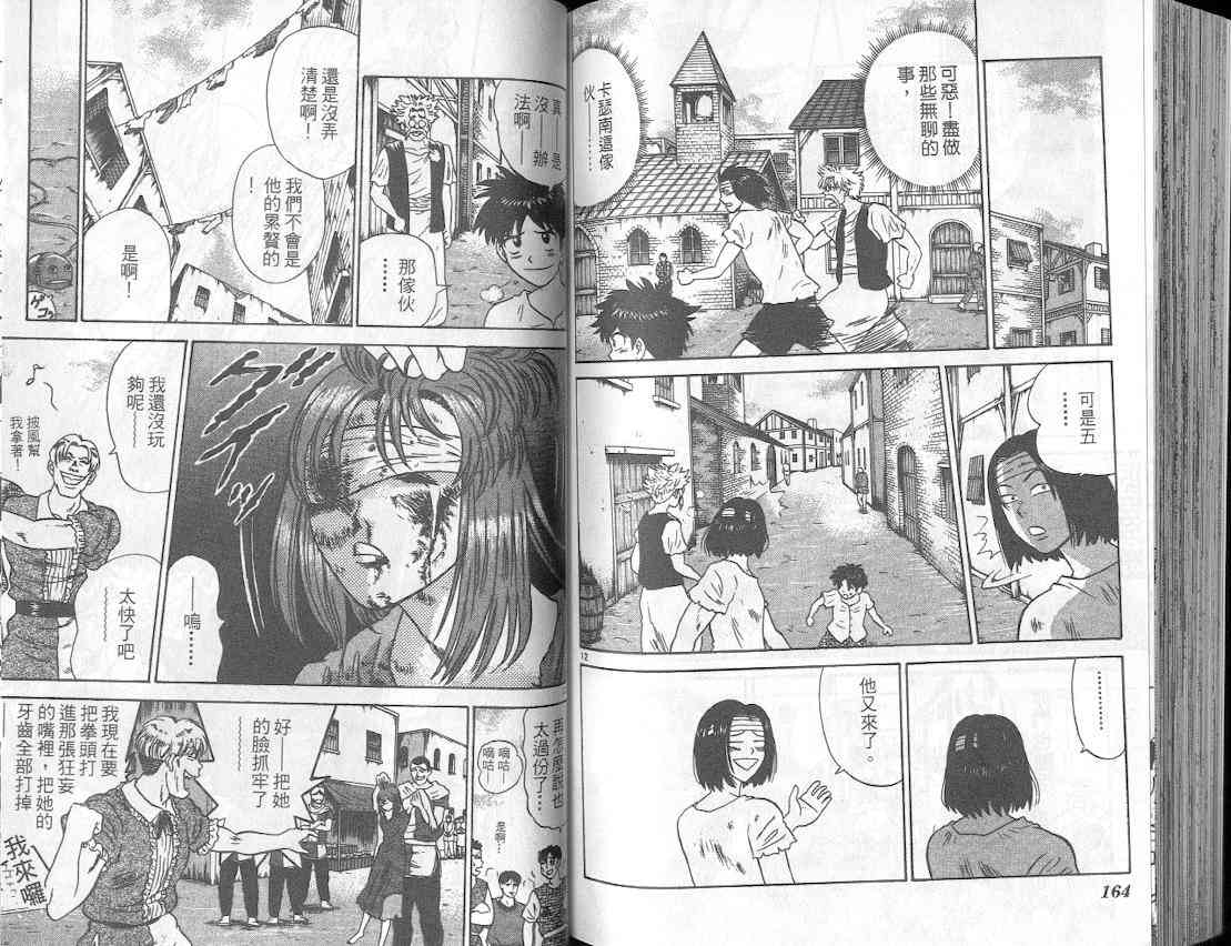 劲爆好小子 - VOL2 - 第86张图