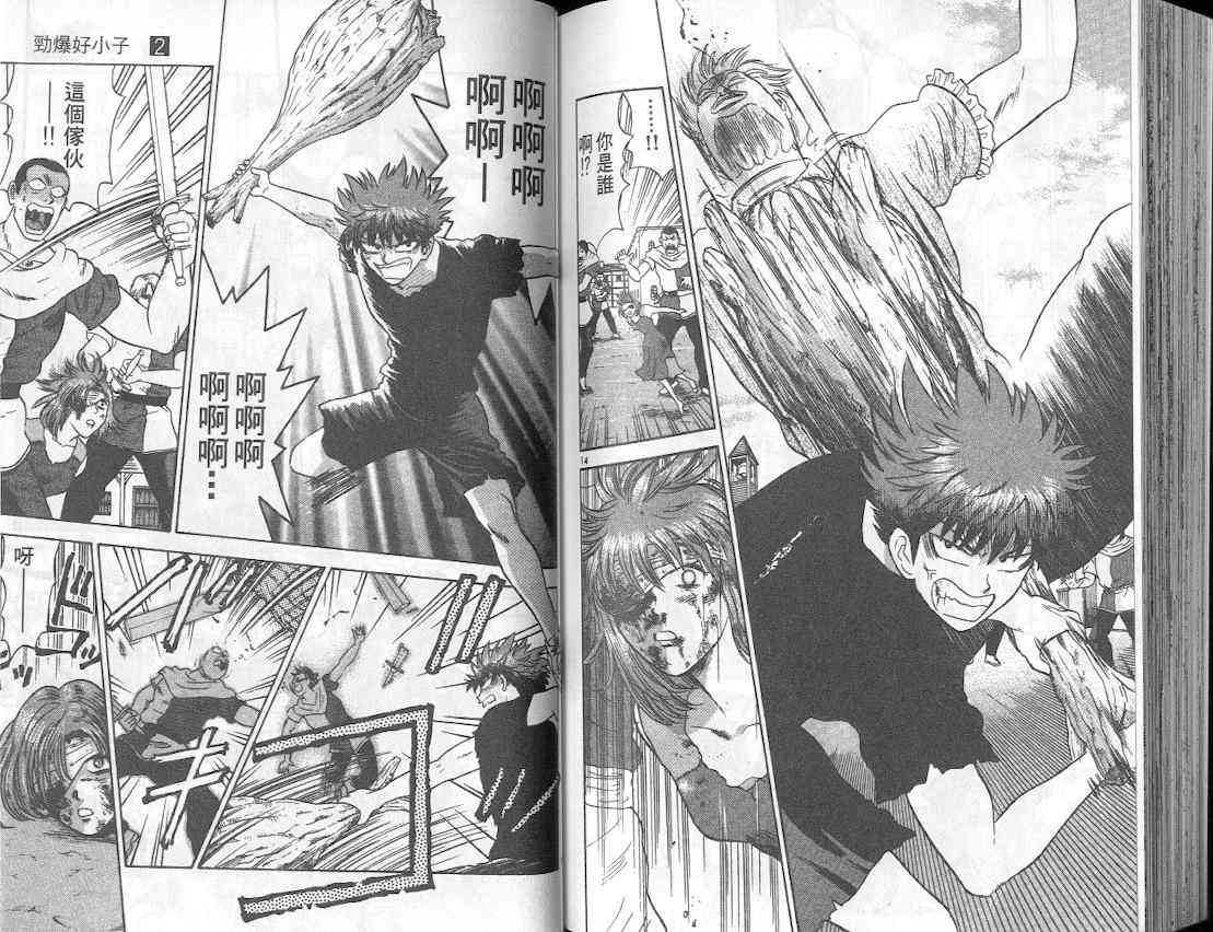 劲爆好小子 - VOL2 - 第87张图