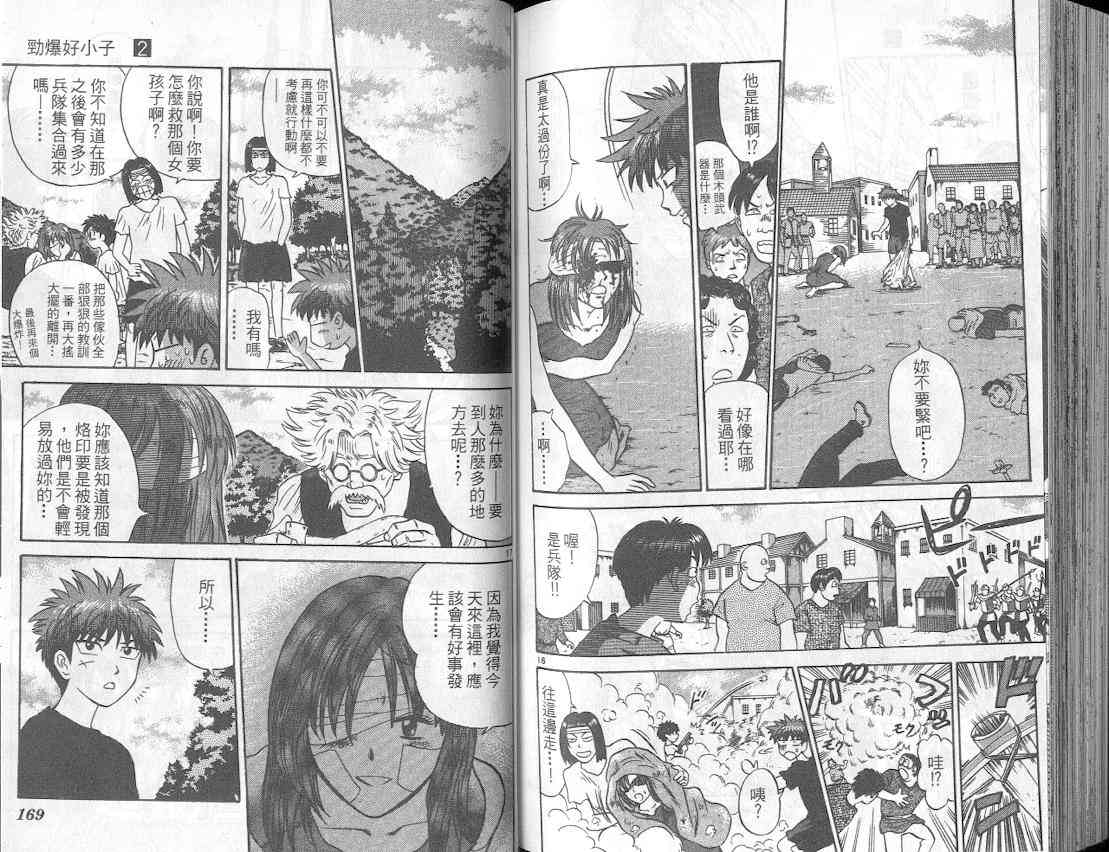 劲爆好小子 - VOL2 - 第88张图