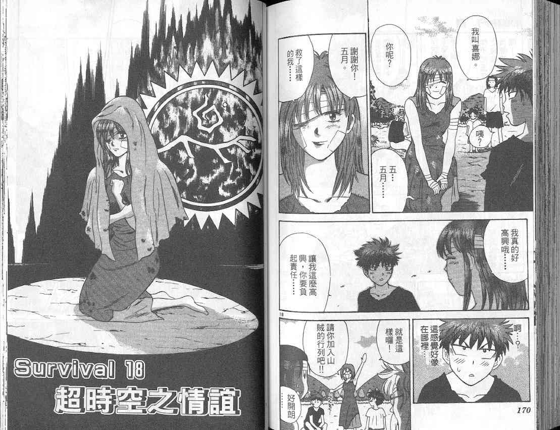 劲爆好小子 - VOL2 - 第89张图