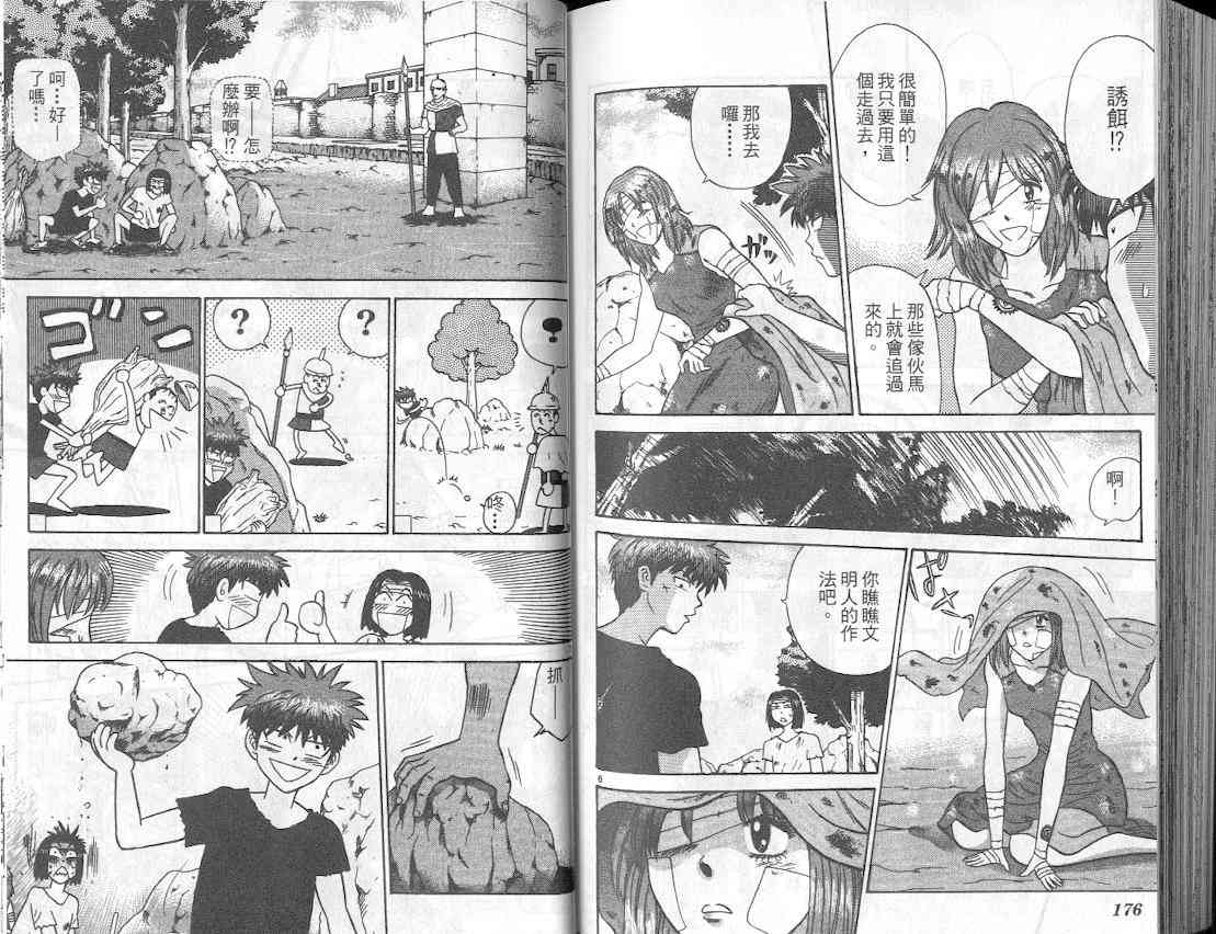 劲爆好小子 - VOL2 - 第92张图