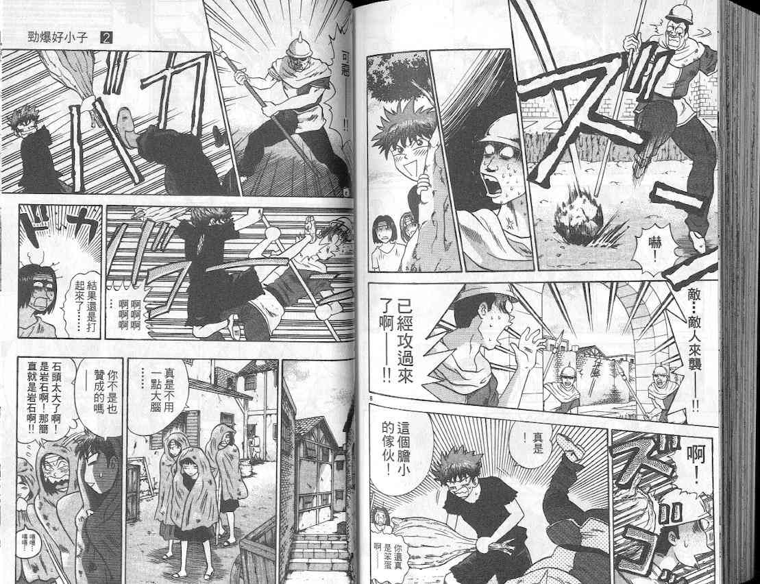 劲爆好小子 - VOL2 - 第93张图