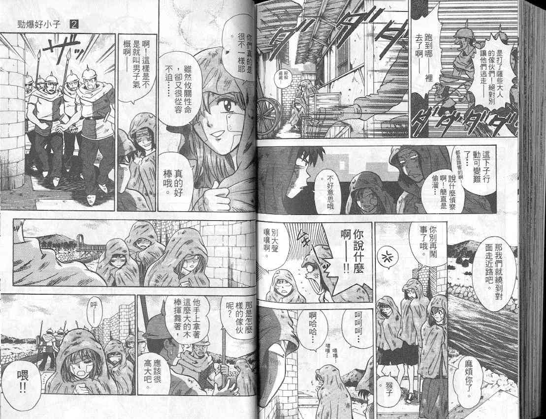 劲爆好小子 - VOL2 - 第94张图