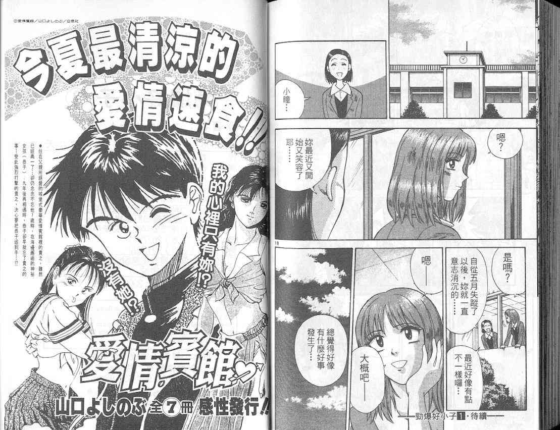 劲爆好小子 - VOL2 - 第98张图
