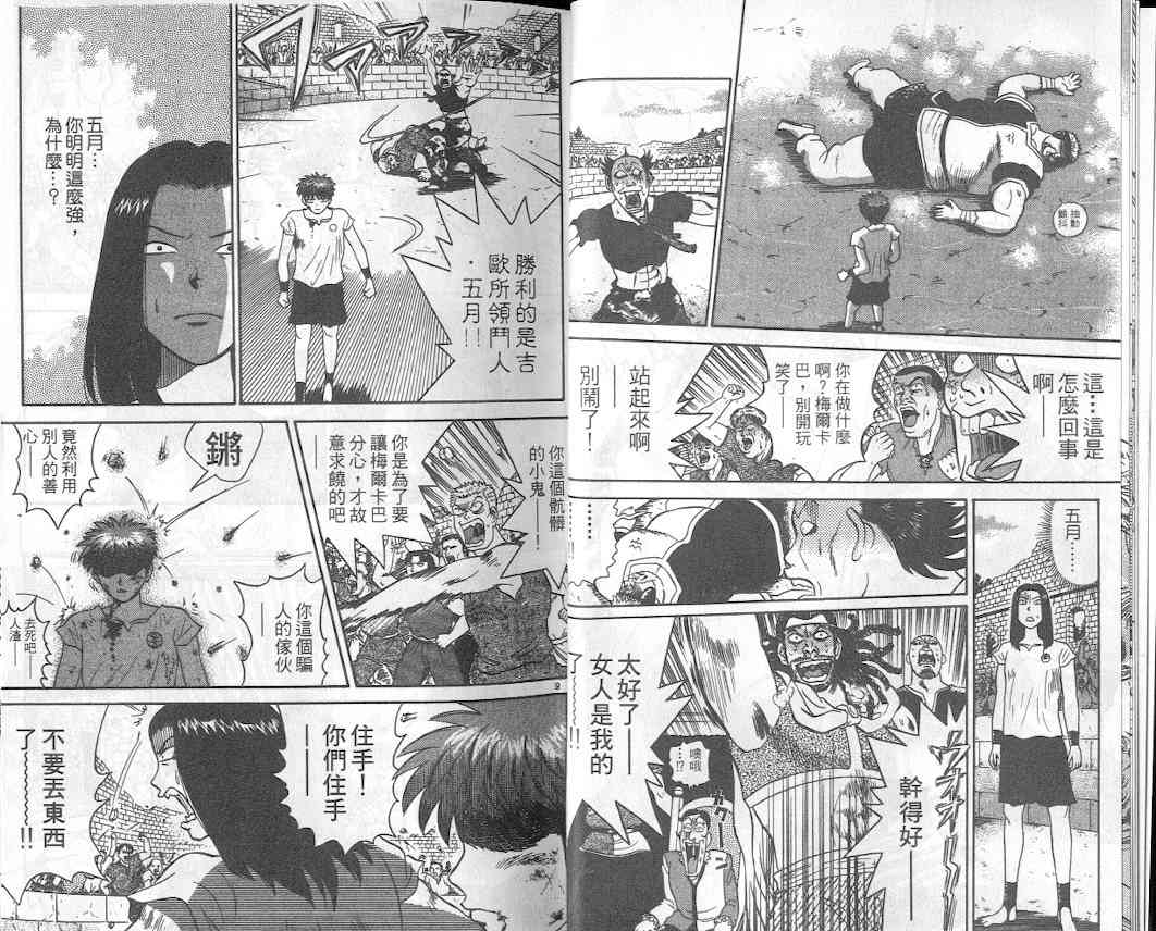 劲爆好小子 - VOL2 - 第9张图