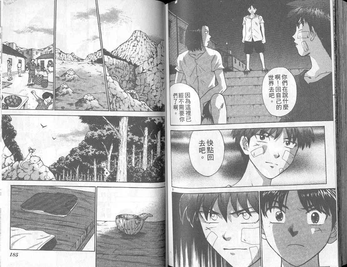 劲爆好小子 - VOL4 - 第100张图