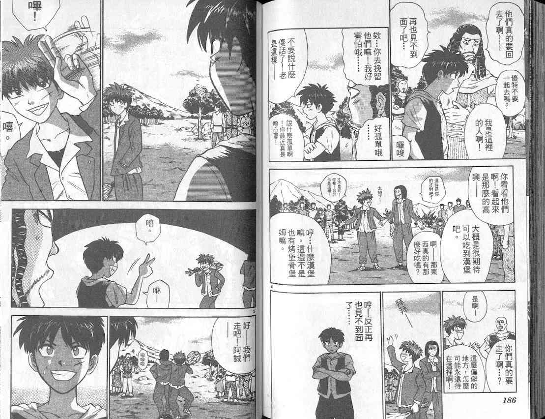 劲爆好小子 - VOL4 - 第101张图