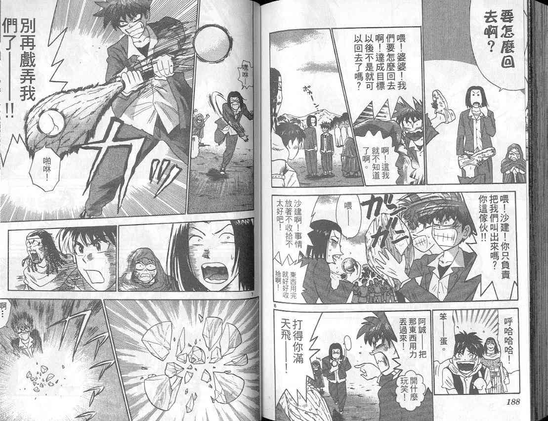 劲爆好小子 - VOL4 - 第102张图