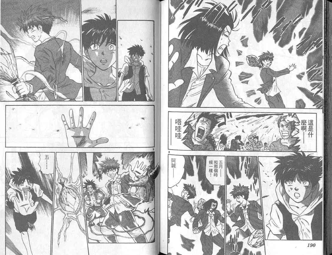 劲爆好小子 - VOL4 - 第103张图