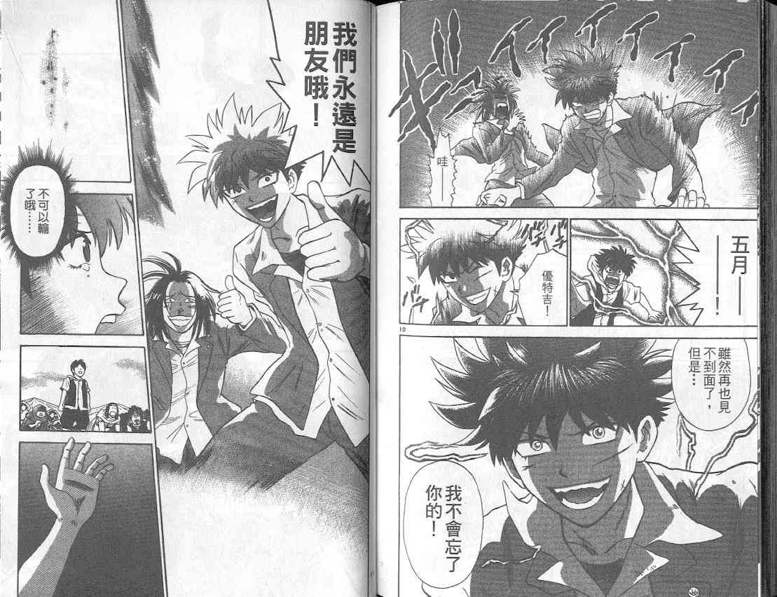 劲爆好小子 - VOL4 - 第104张图