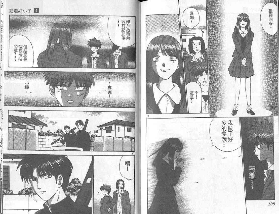 劲爆好小子 - VOL4 - 第107张图