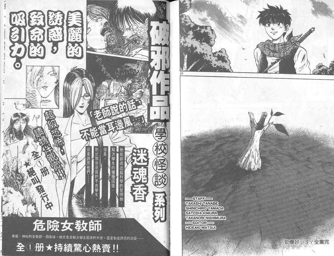 劲爆好小子 - VOL4 - 第110张图