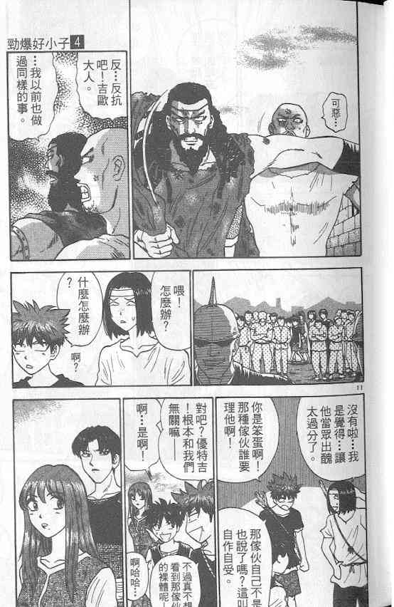 劲爆好小子 - VOL4 - 第12张图