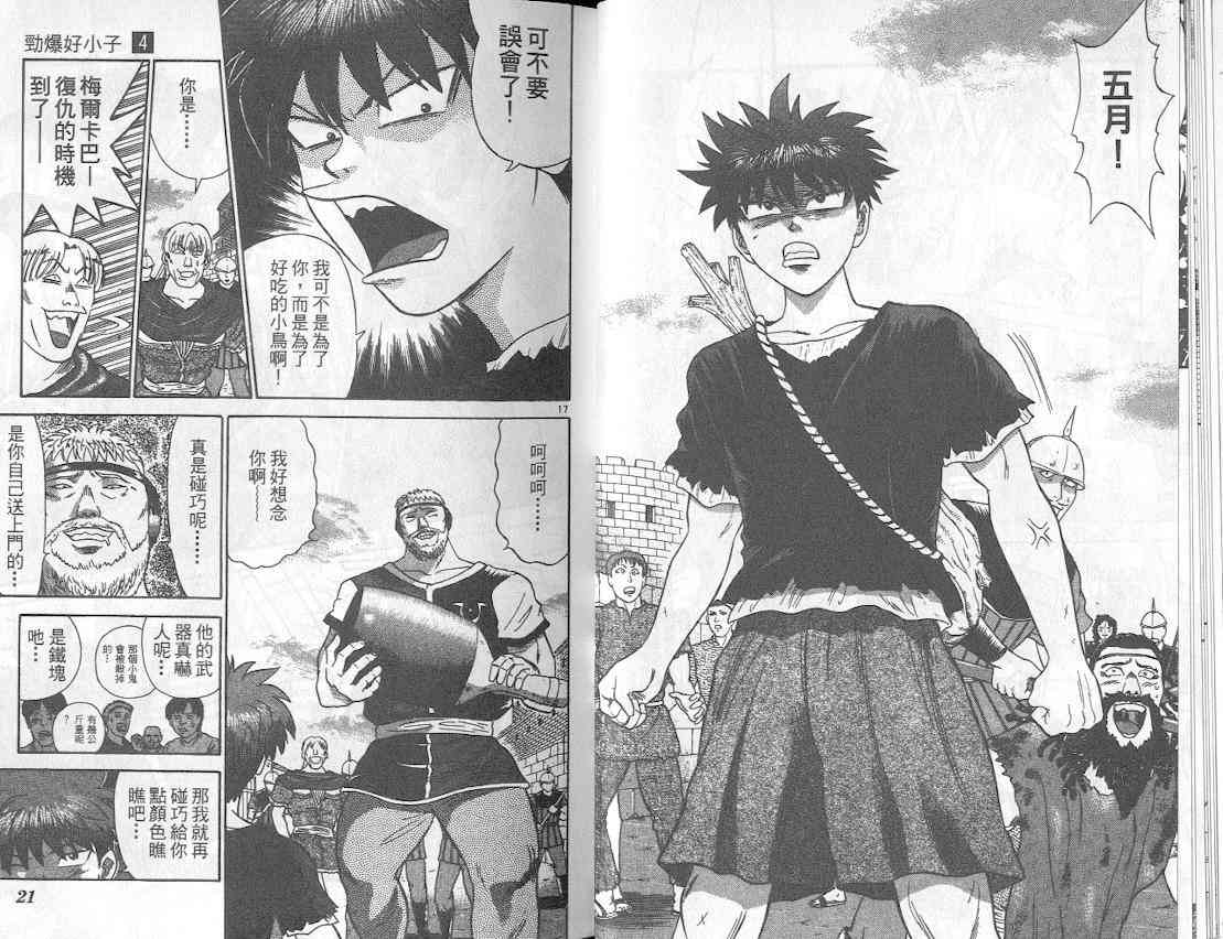 劲爆好小子 - VOL4 - 第15张图