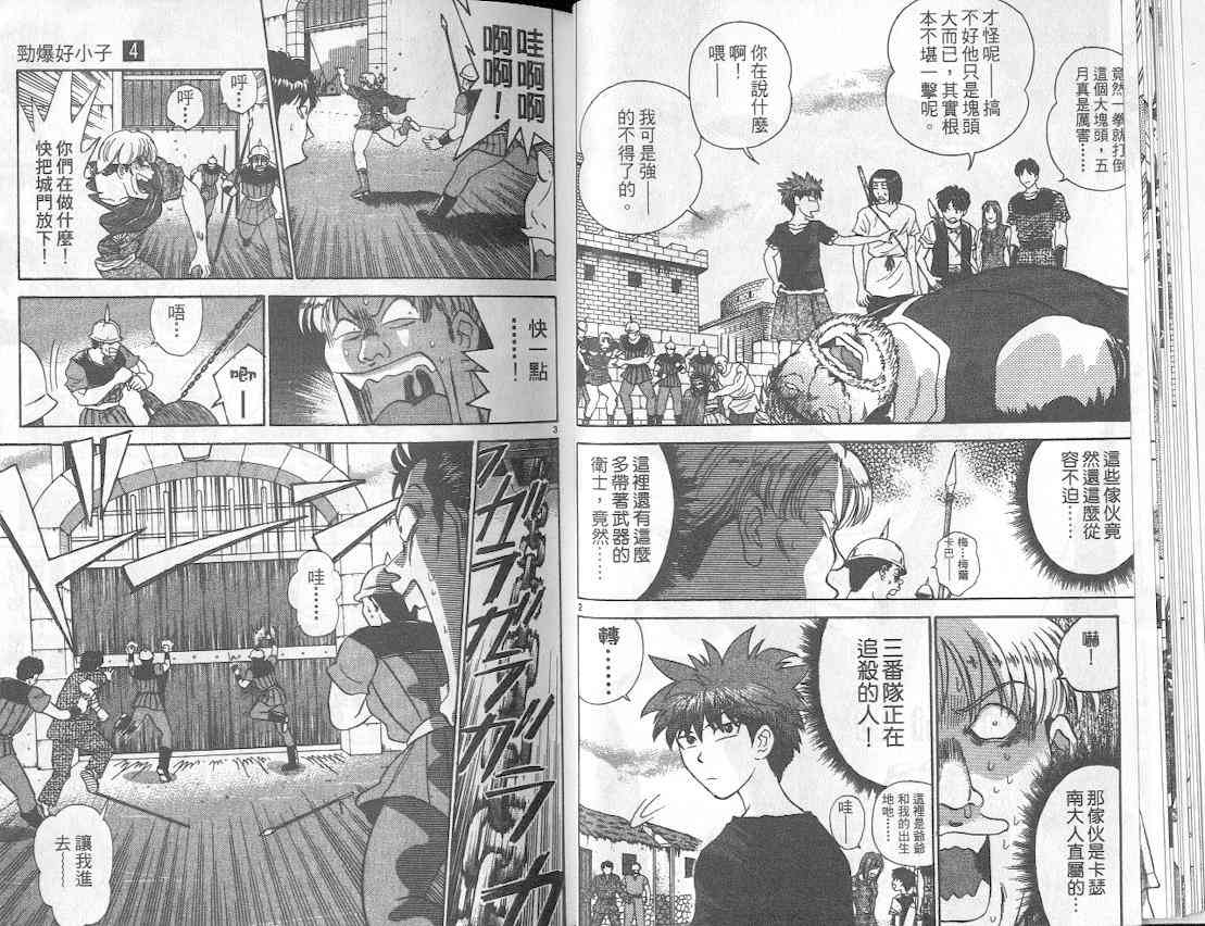 劲爆好小子 - VOL4 - 第20张图