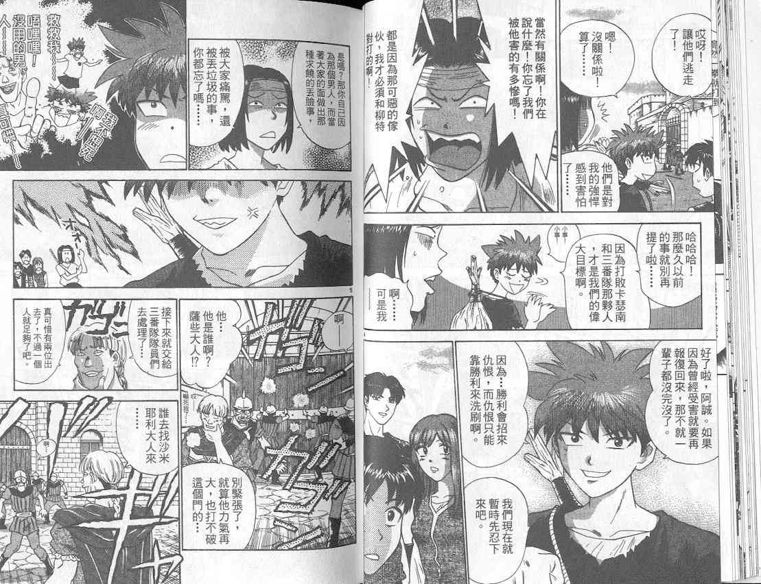 劲爆好小子 - VOL4 - 第21张图