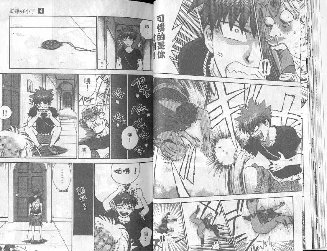 劲爆好小子 - VOL4 - 第23张图