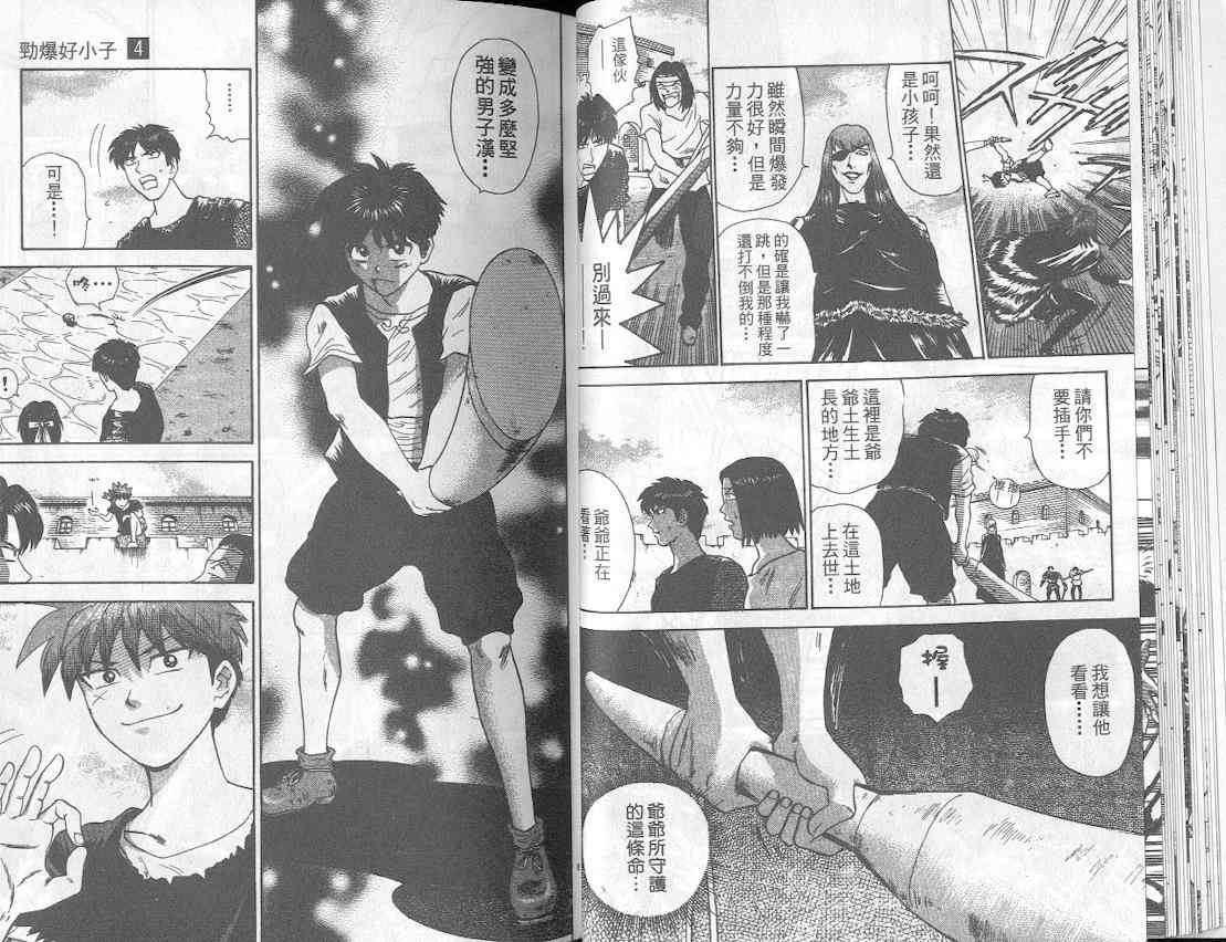 劲爆好小子 - VOL4 - 第28张图