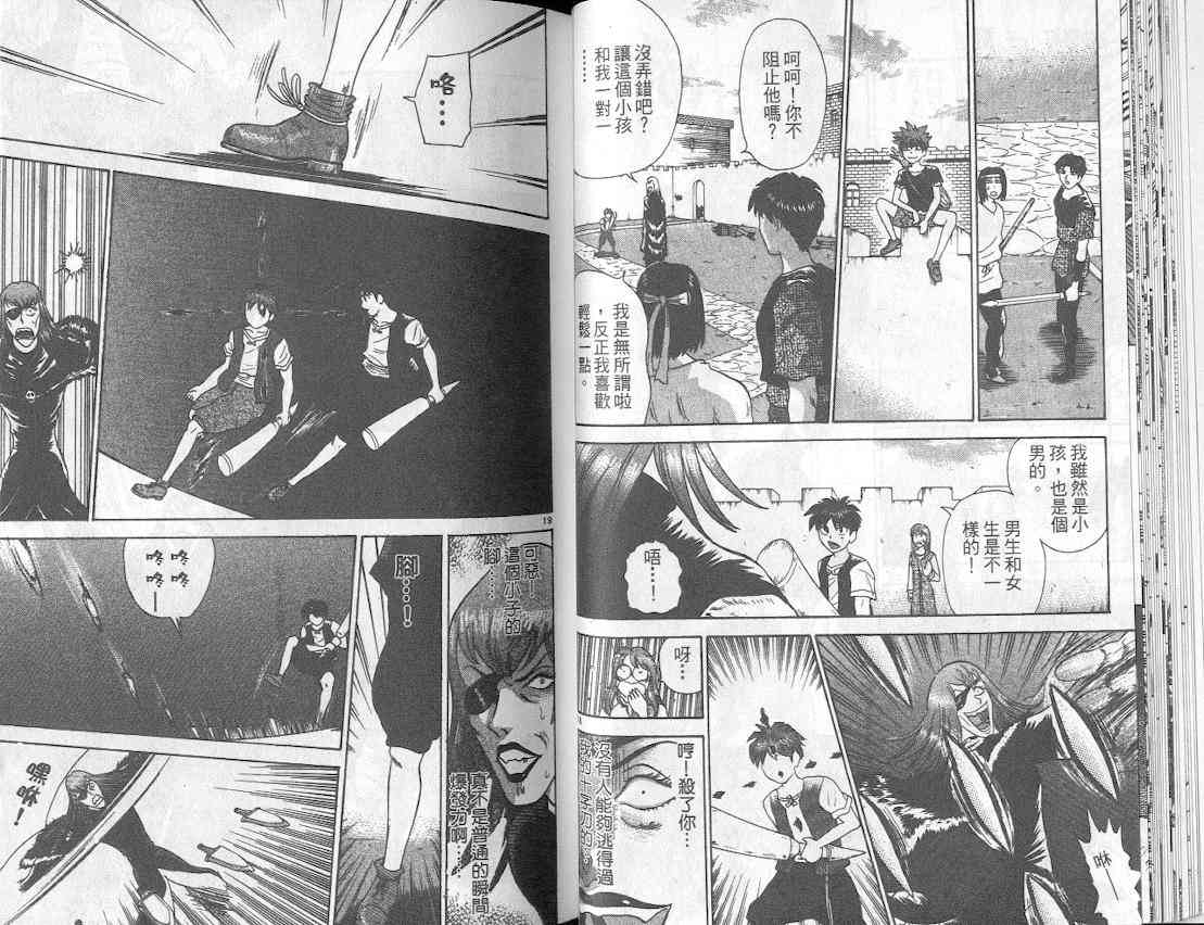 劲爆好小子 - VOL4 - 第29张图