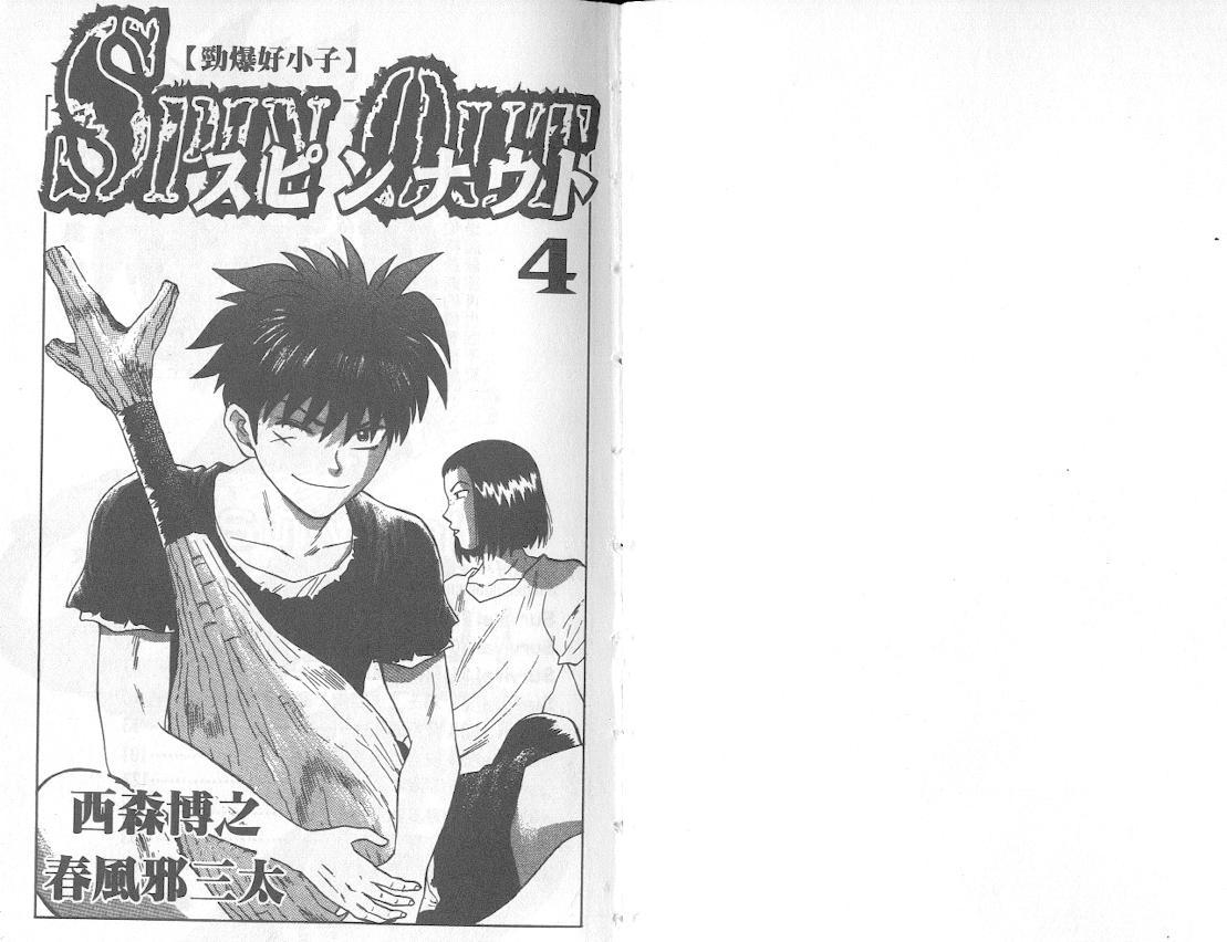 劲爆好小子 - VOL4 - 第2张图