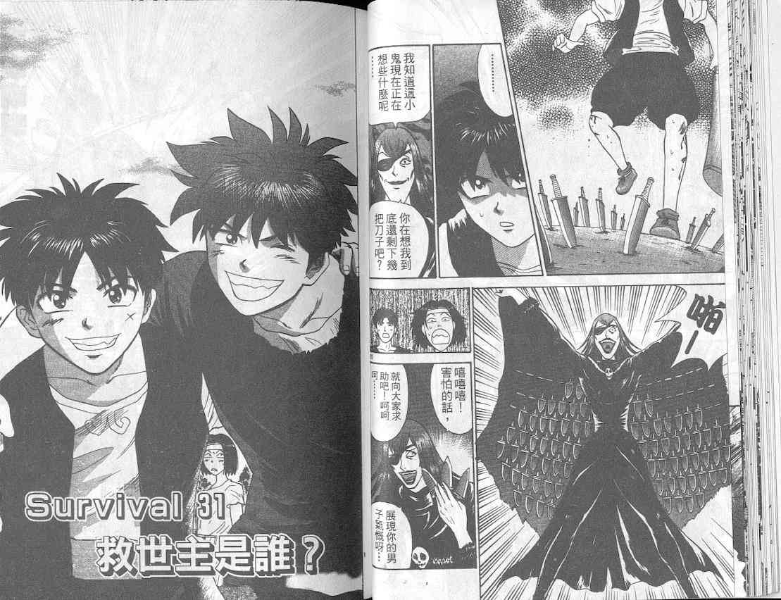 劲爆好小子 - VOL4 - 第30张图