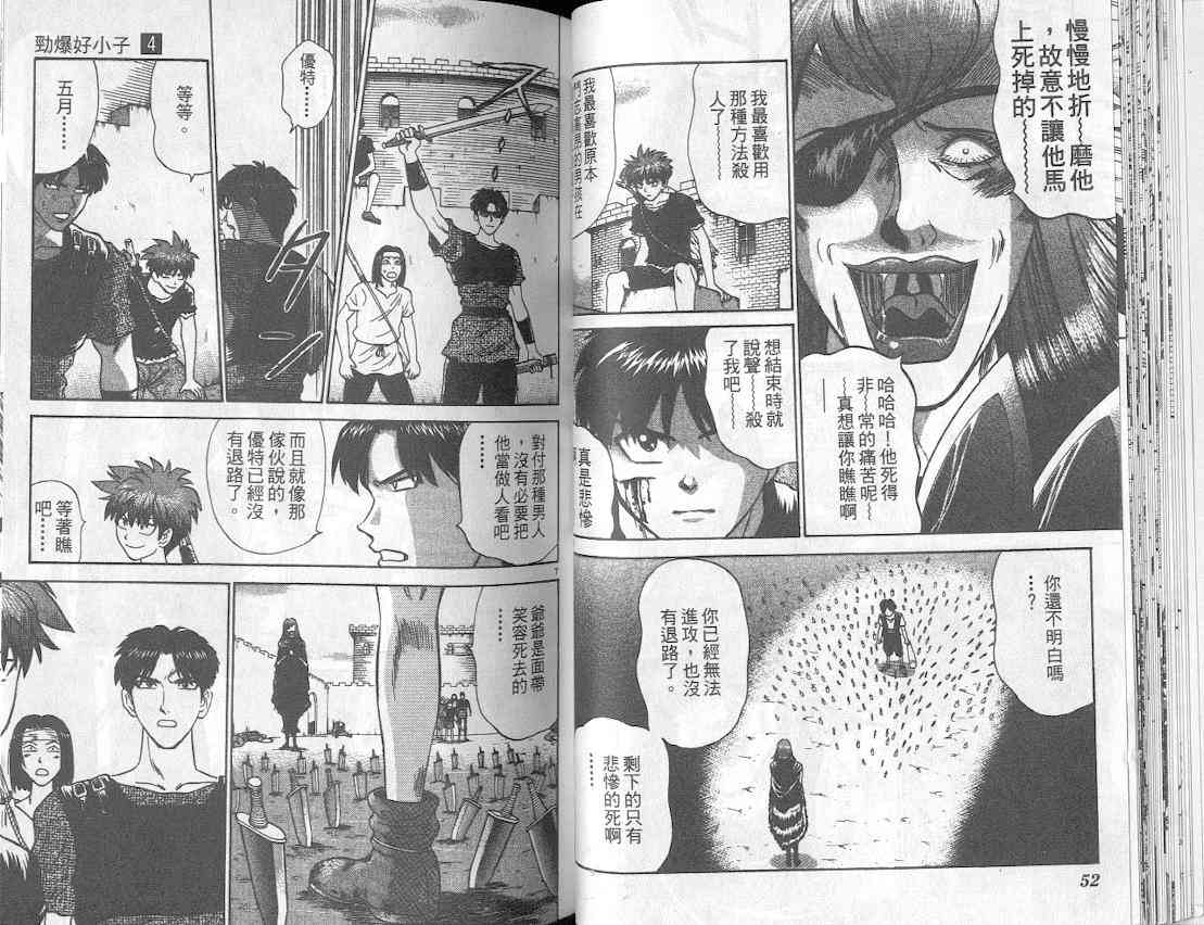 劲爆好小子 - VOL4 - 第33张图