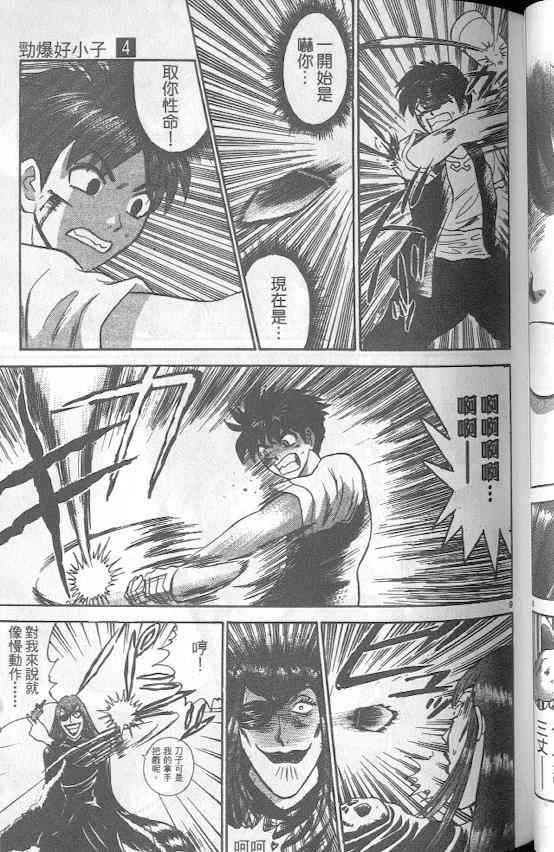 劲爆好小子 - VOL4 - 第35张图