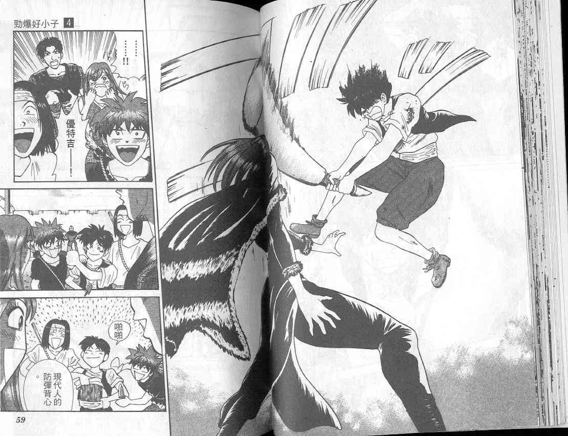 劲爆好小子 - VOL4 - 第37张图