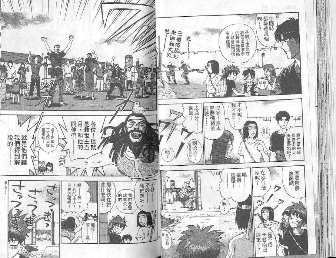 劲爆好小子 - VOL4 - 第38张图