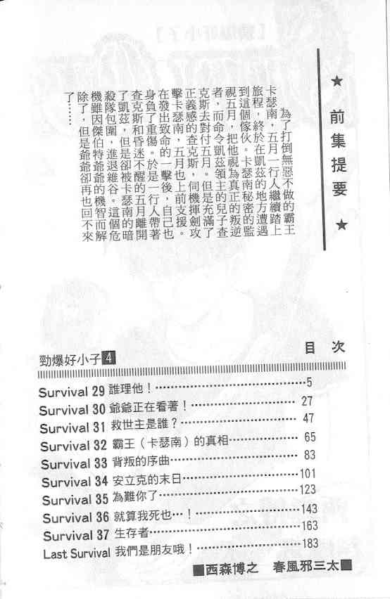 劲爆好小子 - VOL4 - 第3张图