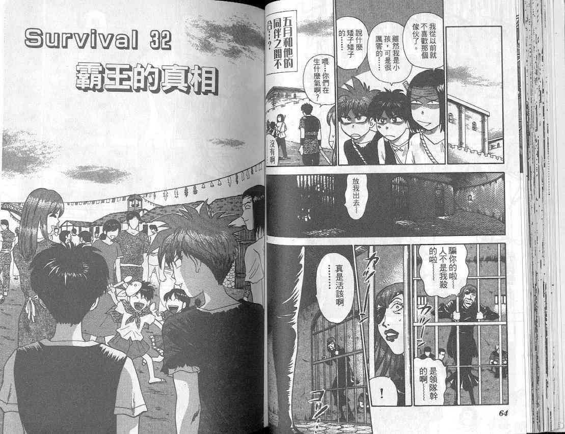 劲爆好小子 - VOL4 - 第40张图