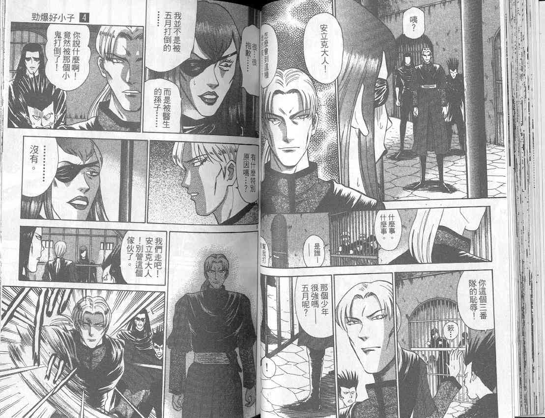 劲爆好小子 - VOL4 - 第41张图