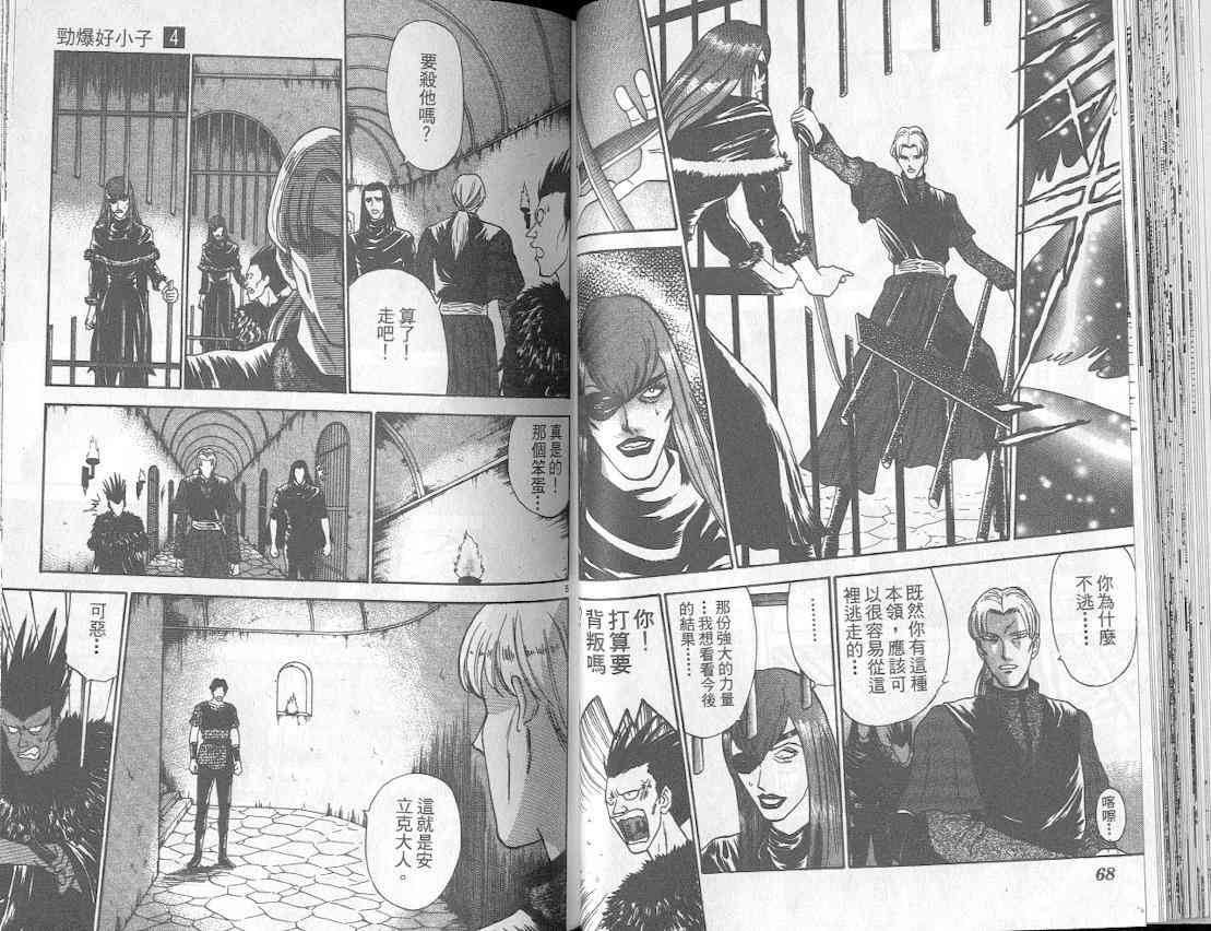 劲爆好小子 - VOL4 - 第42张图