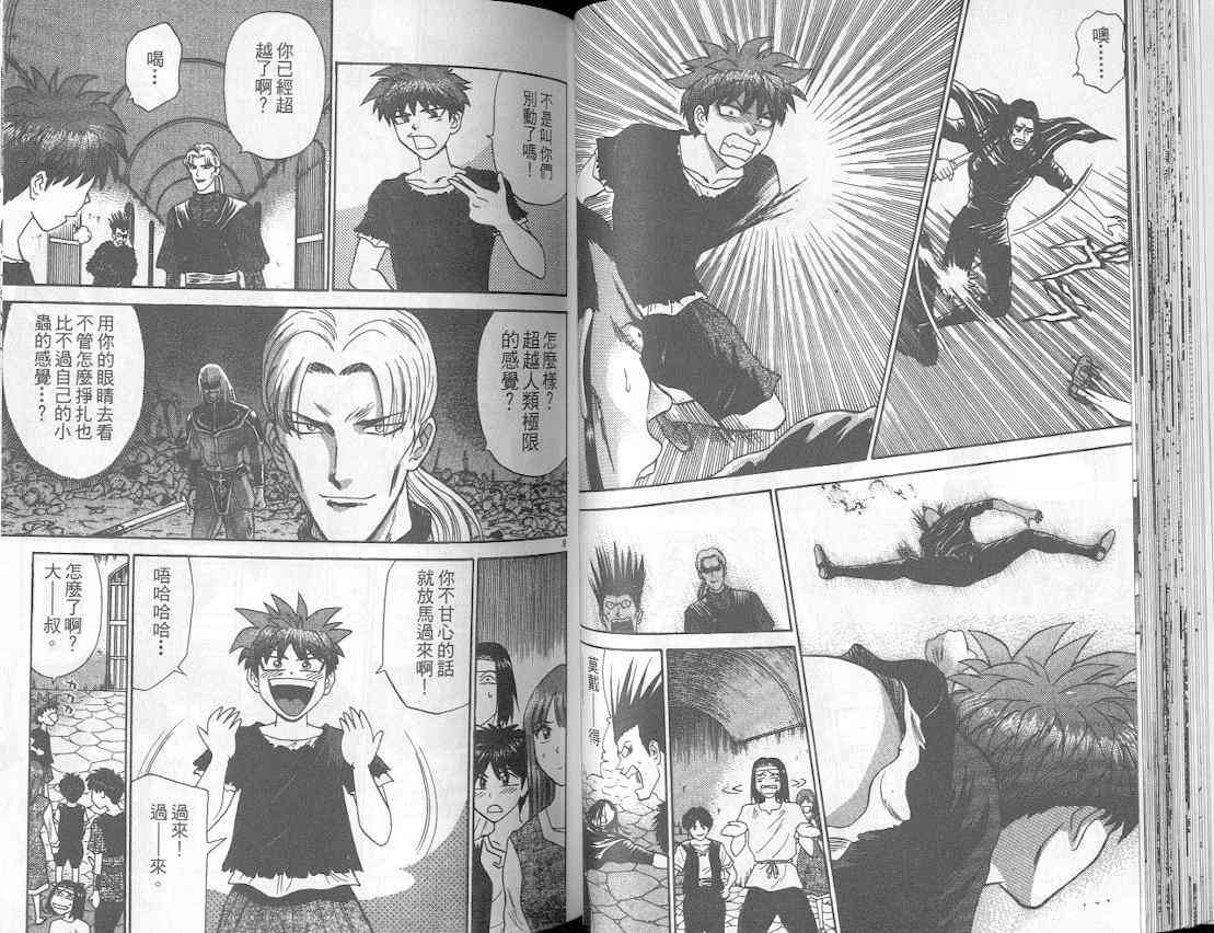 劲爆好小子 - VOL4 - 第44张图