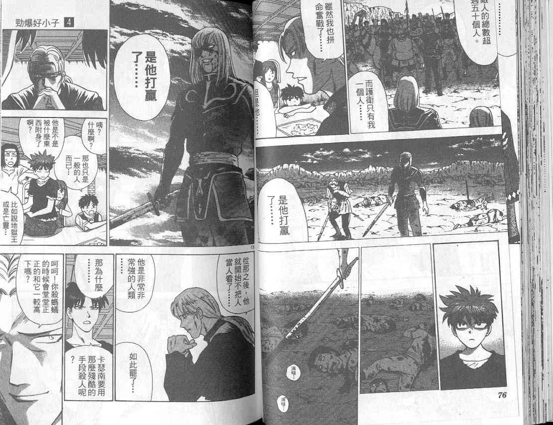 劲爆好小子 - VOL4 - 第46张图