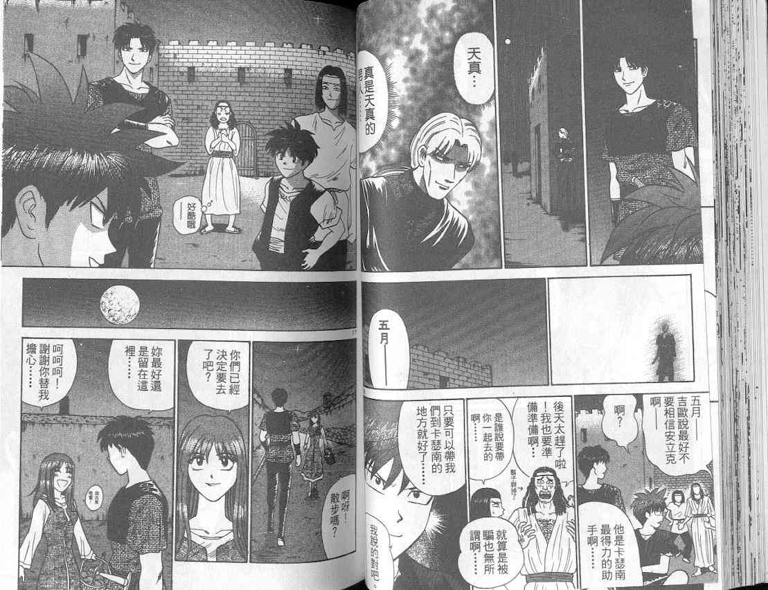 劲爆好小子 - VOL4 - 第48张图