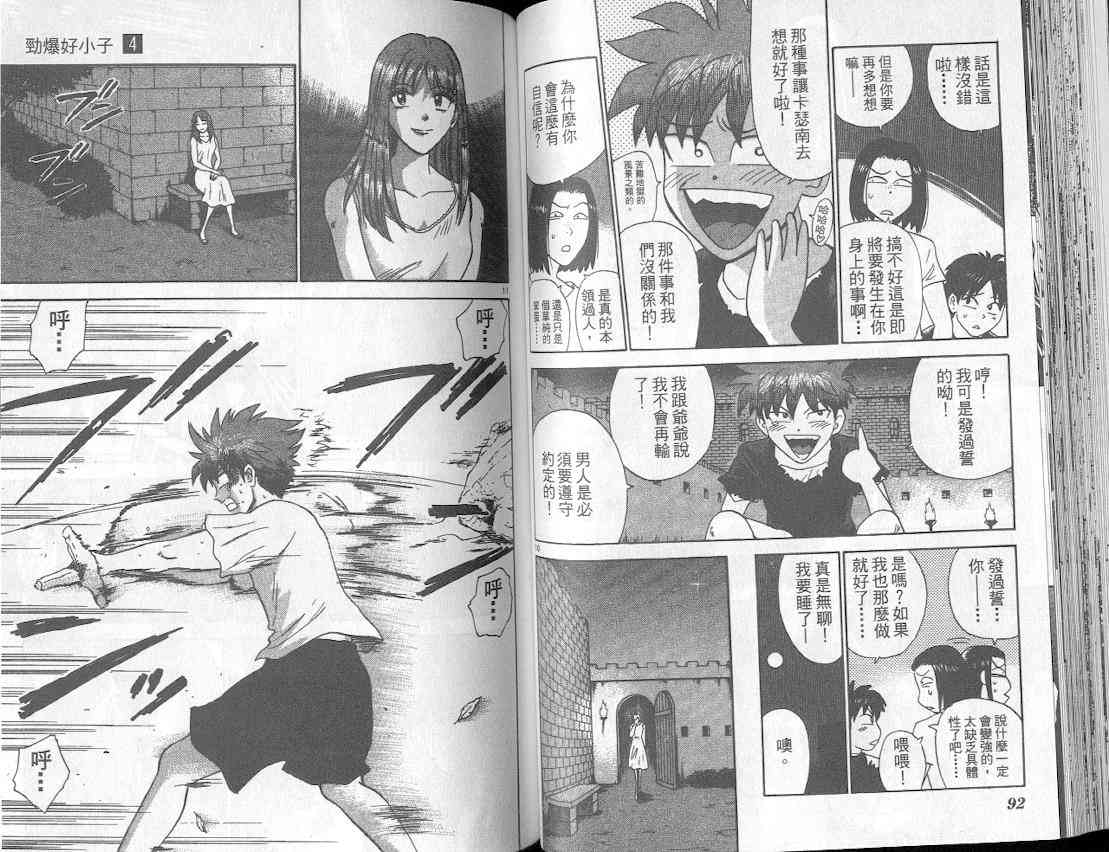 劲爆好小子 - VOL4 - 第54张图