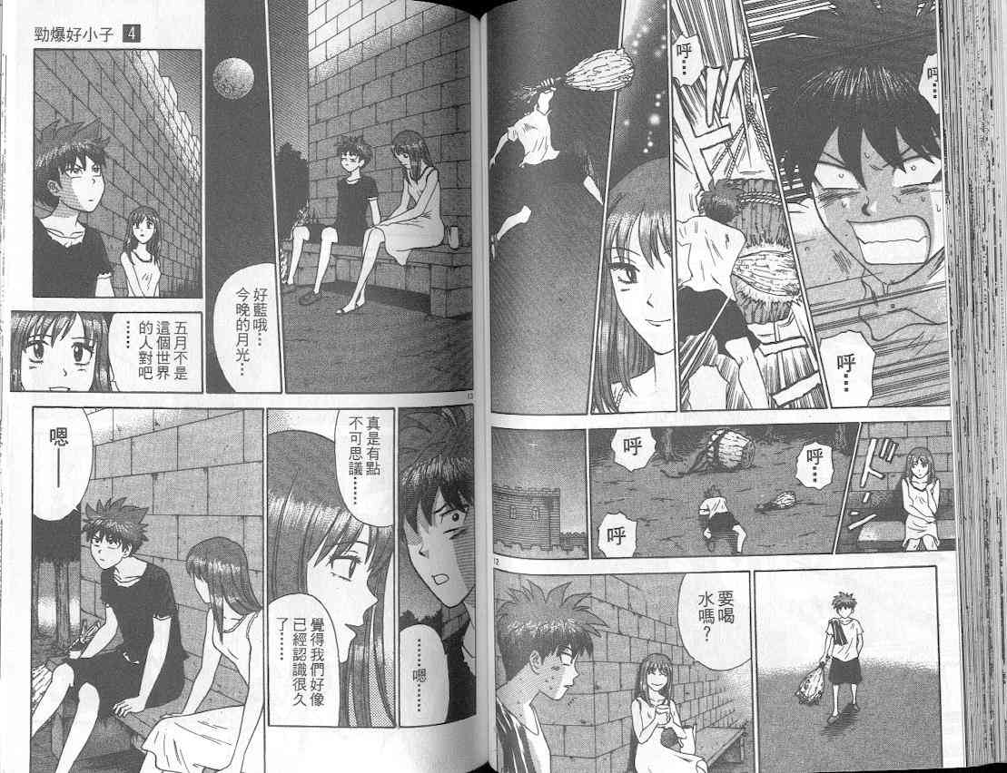 劲爆好小子 - VOL4 - 第55张图