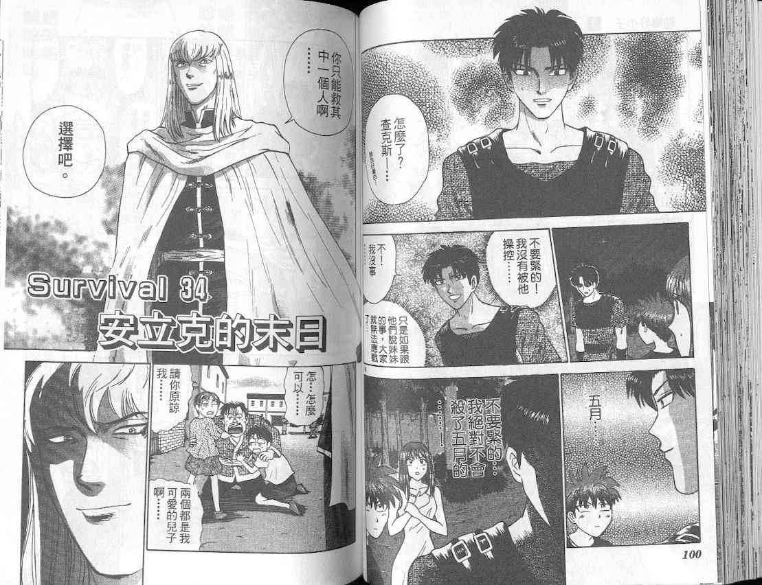 劲爆好小子 - VOL4 - 第58张图